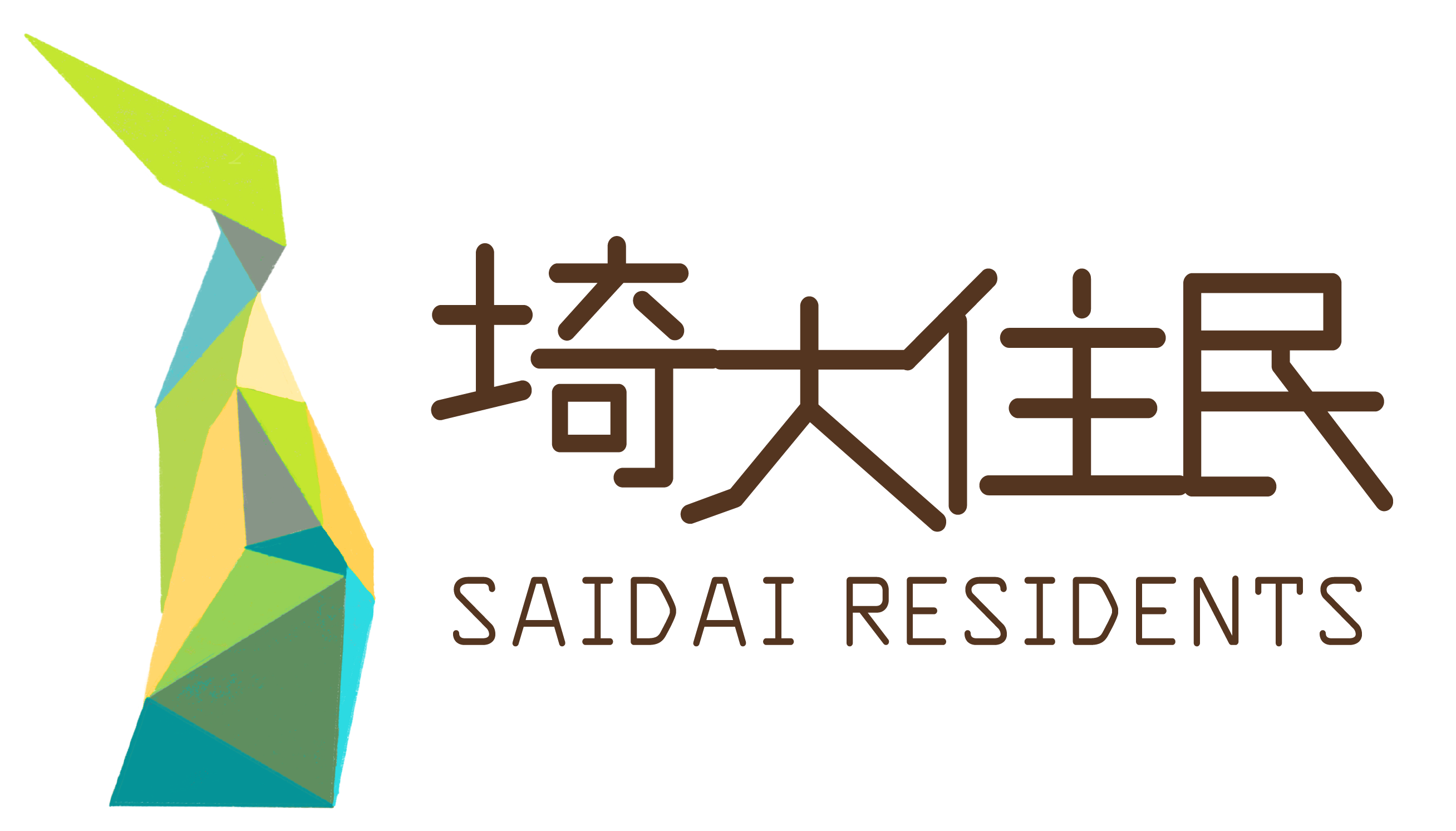 埼大住民へようこそ